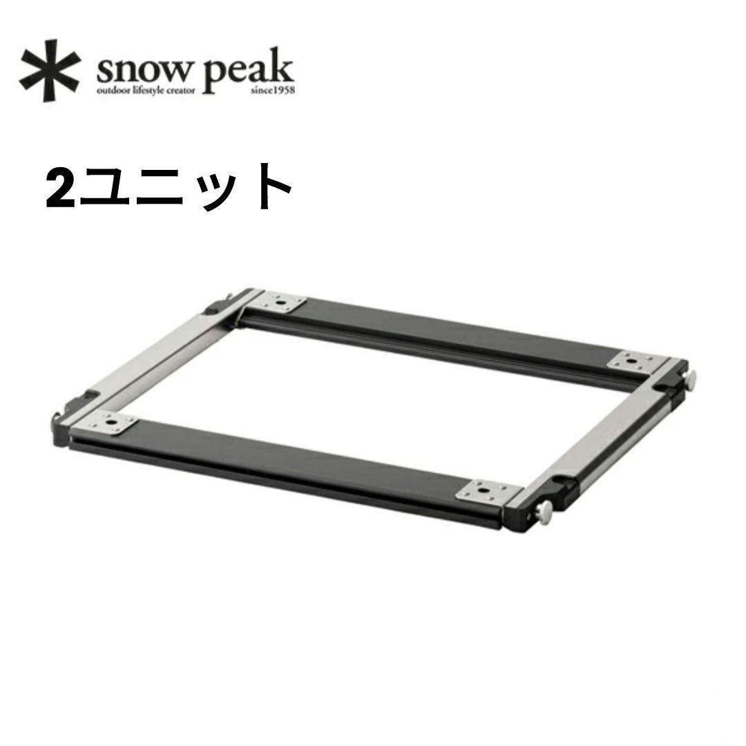 新品未開封 スノーピーク セパレートIGTフレーム 2ユニット CK-902