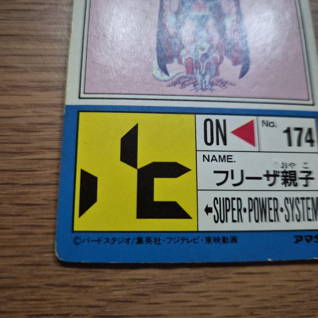状態良好　ドラゴンボールZ 636 フリーザ親子　アマダ　デジタルプリズム