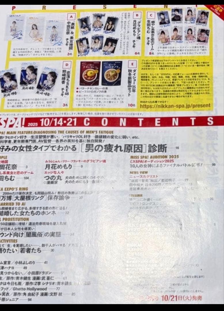 【直筆】 SPA! R7年10月14.21日号 当選品 熊崎晴香 サイン入チェキ