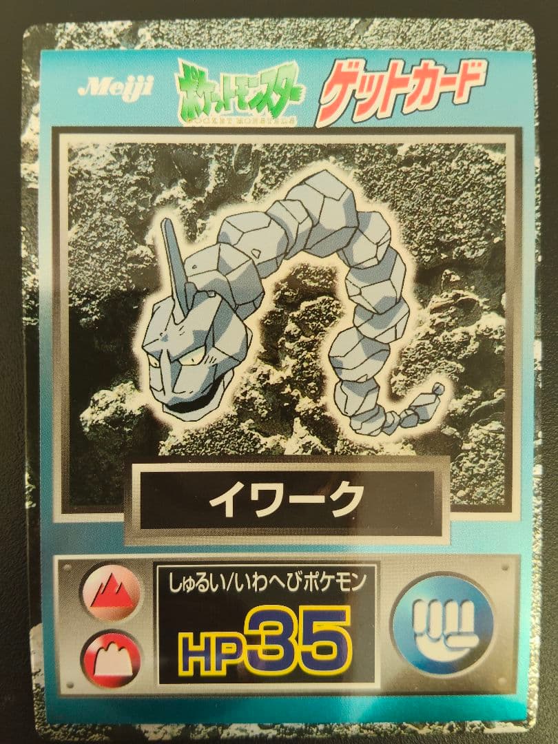 超希少 美品 イワーク カード ポケモン meiji ゲットカード 光沢