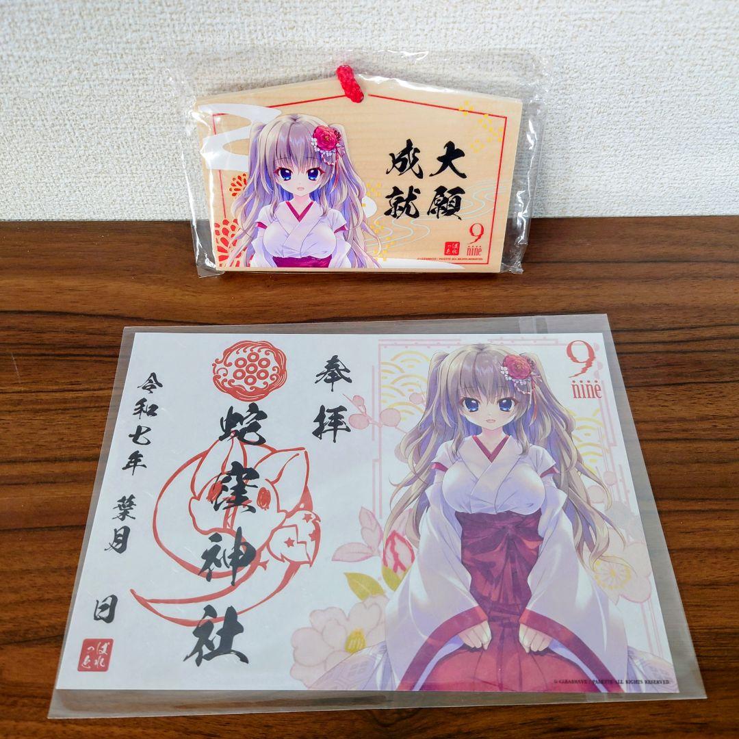 9-nine- 九條都 御朱印紙 絵馬 和泉つばす 描き下ろし