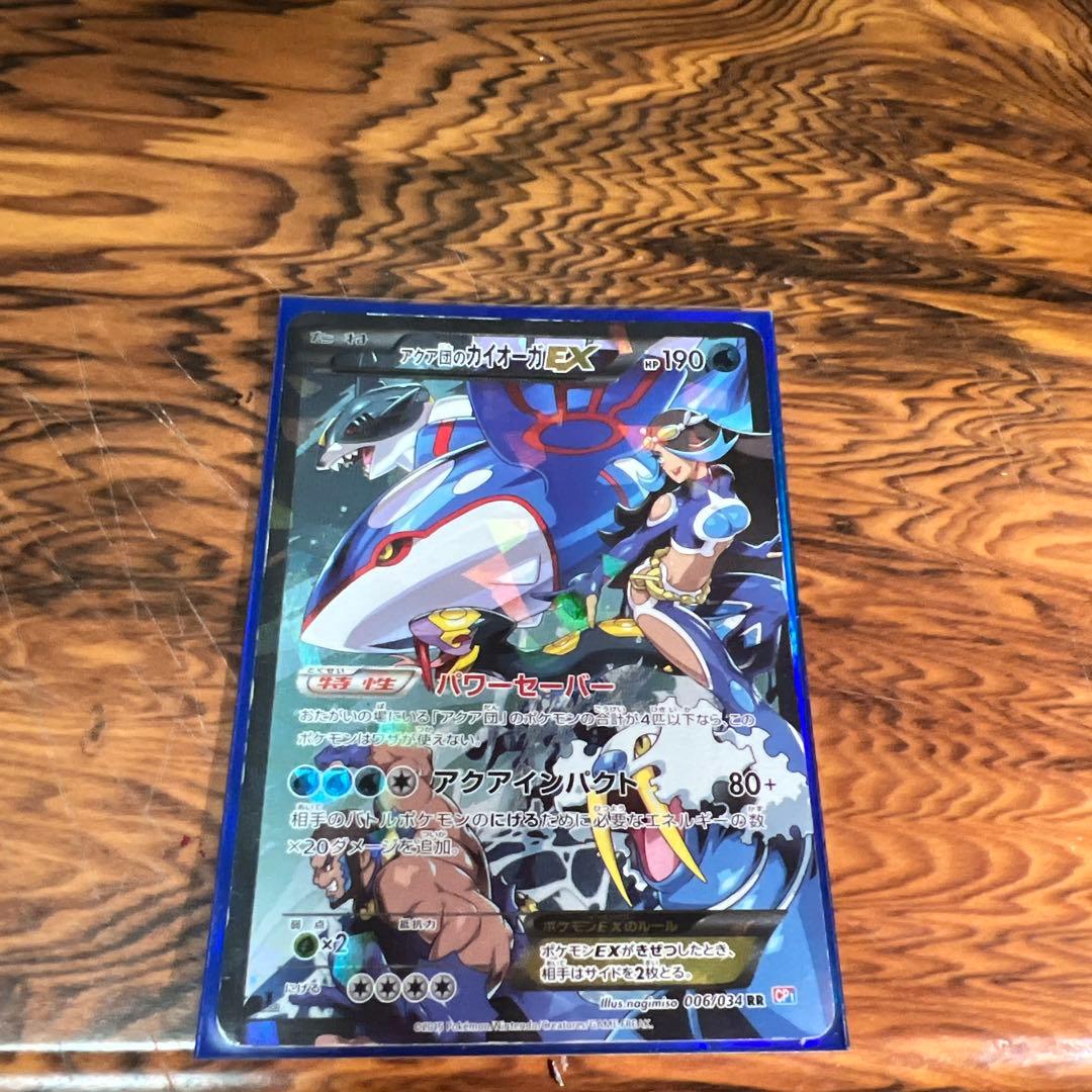 アクア団のカイオーガEXRR CP1マグマ団VSアクア団　ダブルクライシス