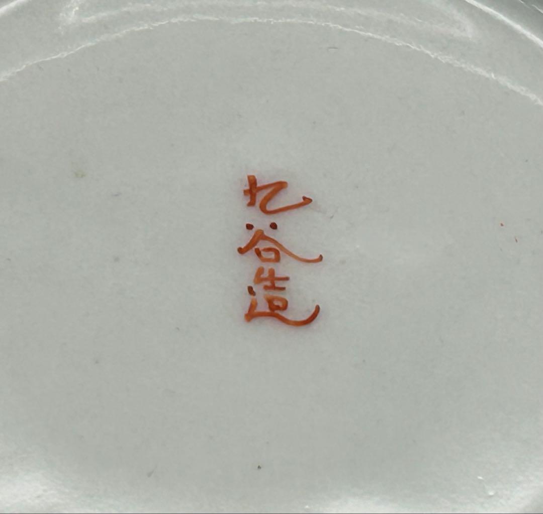 陶器　九谷造　鉢　金彩　手描き　鳳凰　鶴　亀　盃洗　希少品　レア