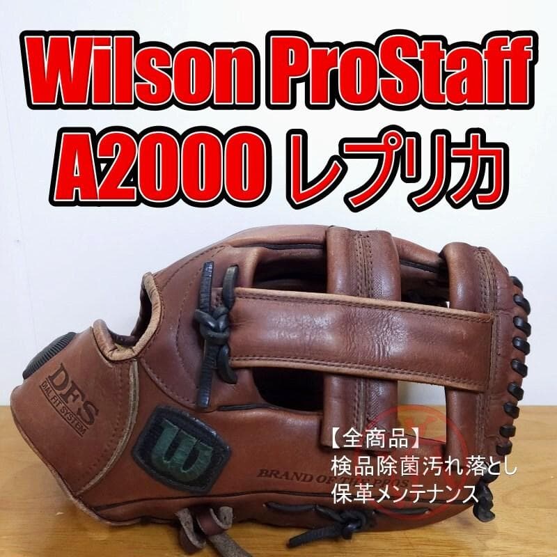 ウイルソン DFS-302 A2000レプリカ 限定モデル 内野用 軟式グローブ