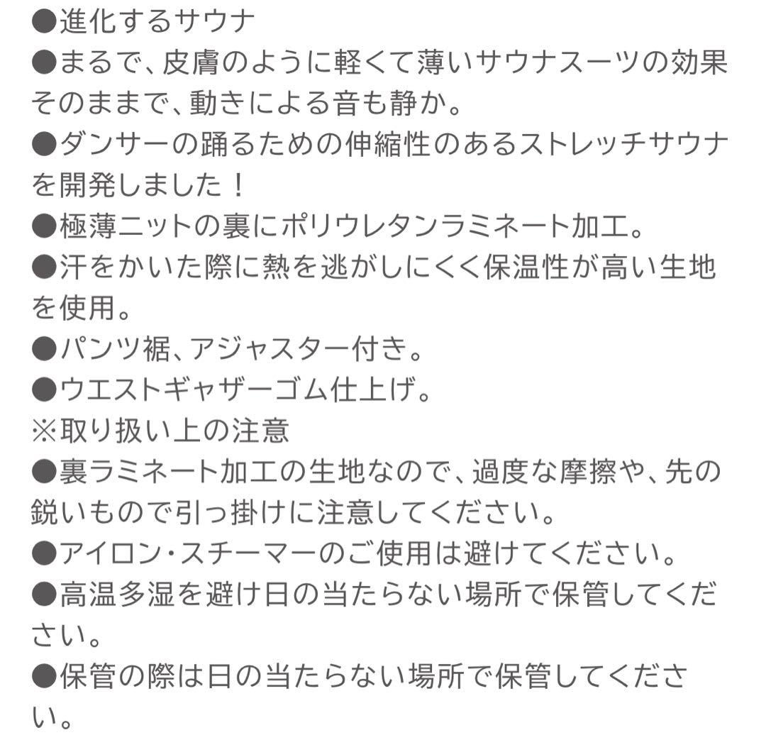 【新品】チャコット　ストレッチスキンサウナTシャツ&パンツ　上下セット