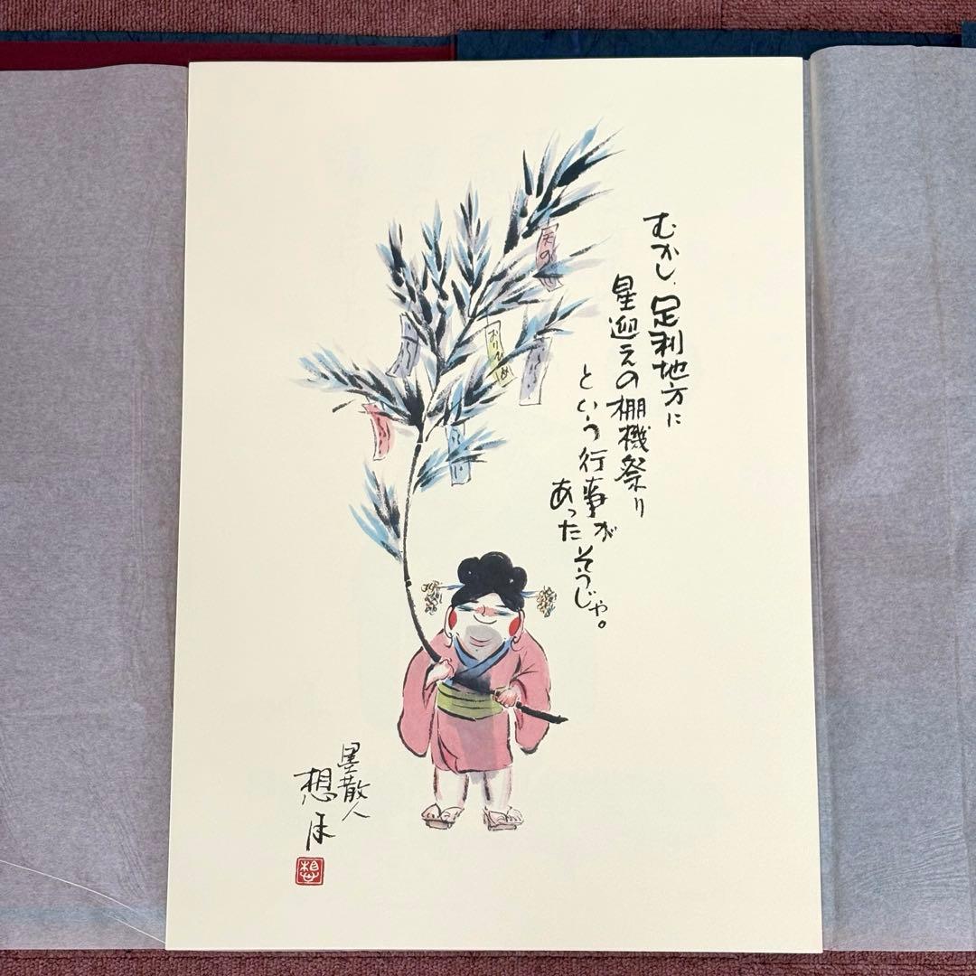 矢島想月 想月むかし話 挿画集 肉筆画付き やじまそうげつ