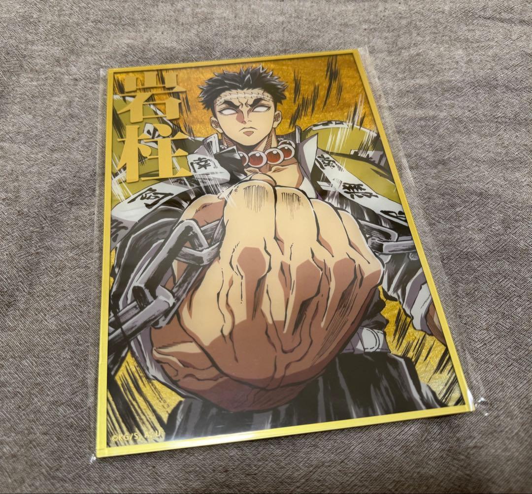 鬼滅の刃 岩柱 悲鳴嶼行冥 WEB くじ B賞 アクリル色紙