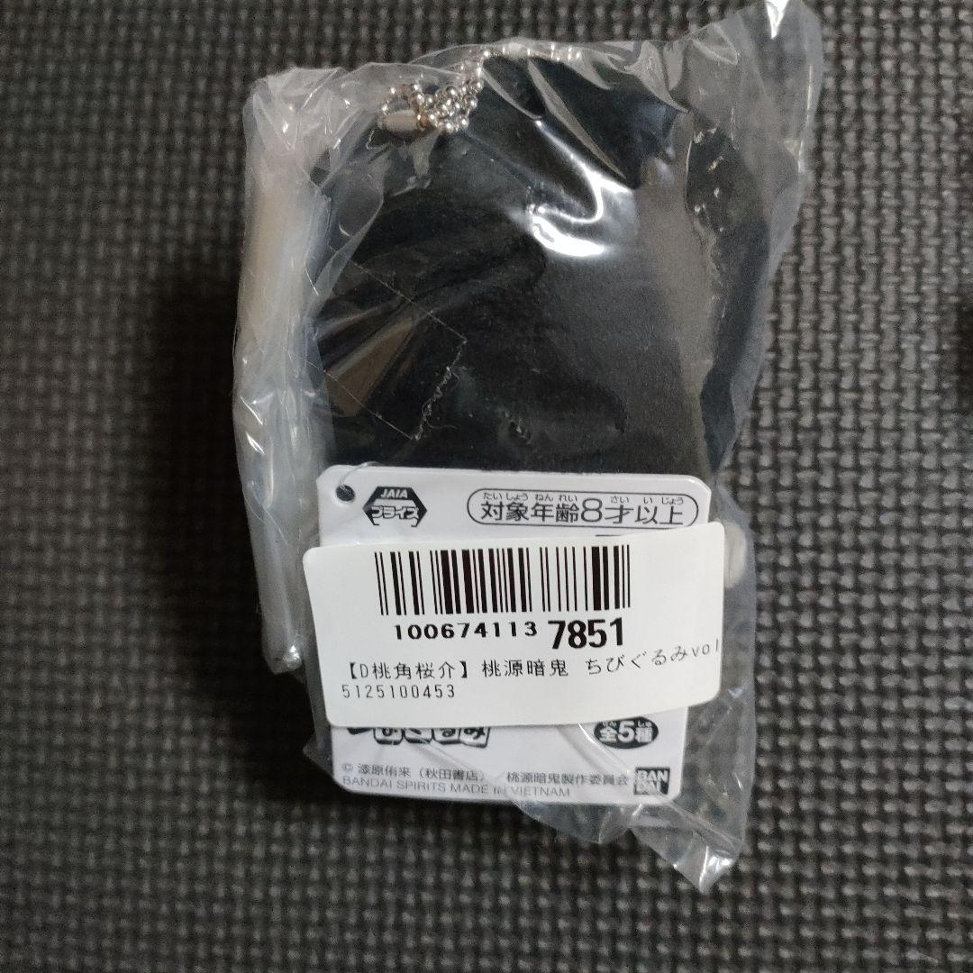 【未使用】　桃源暗鬼　ちびぐるみ　オンクレ　まとめ売り