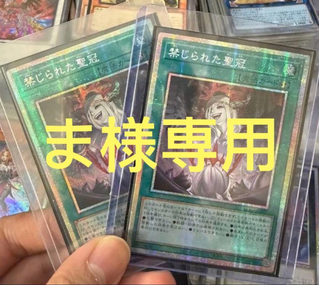 ま　禁じられた聖冠　プリズマ　アジア版　2枚