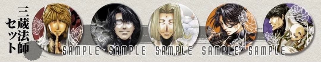 最遊記 缶バッジ 三蔵法師