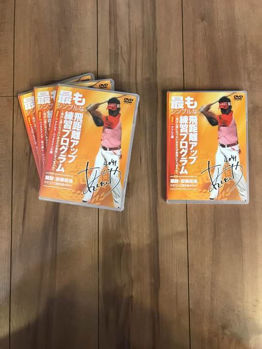 安楽拓也ドラコンプロDVD自筆サイン入りプレミアムモデル値下げ