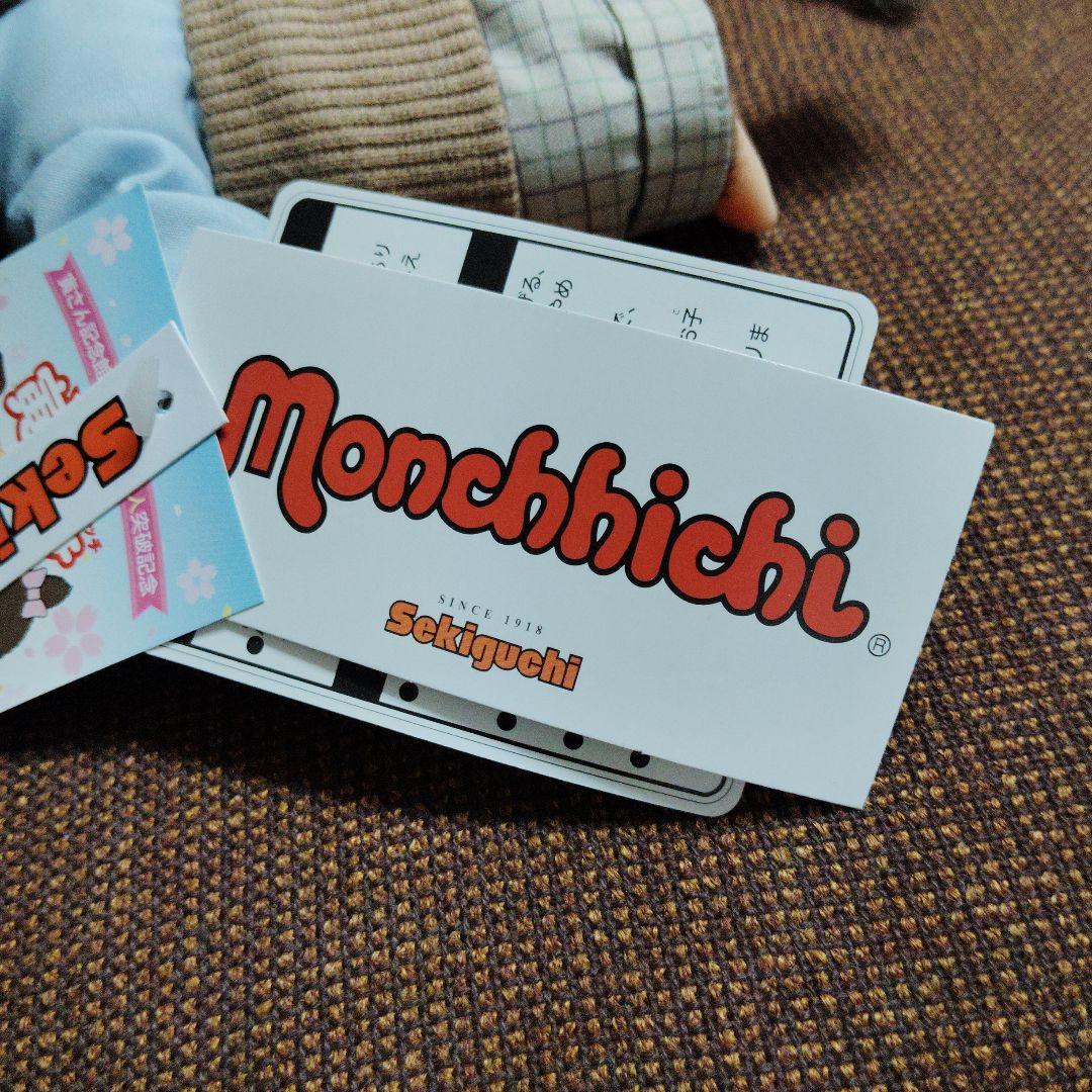 モンチッチ★寅チッチ★寅さん記念館・来館 500万人 記念★ぬいぐるみ★セキグチ