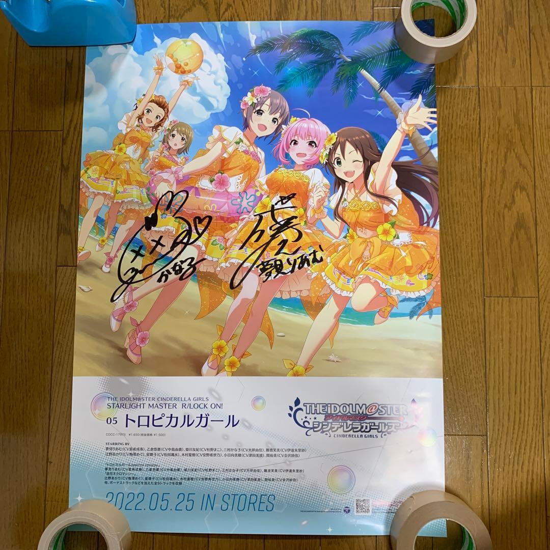 直筆サイン入り アイドルマスタートロピカルガール B2 販促ポスター