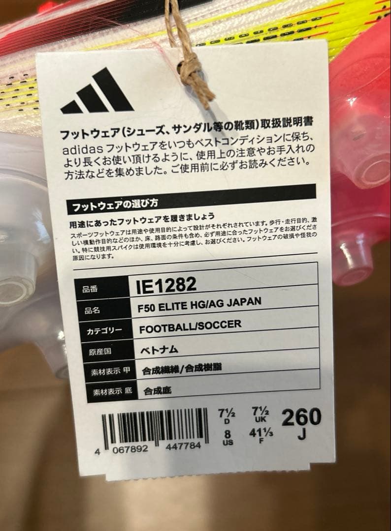 【新品未使用】adidas F50 ELITE HG/AGアディダス サッカー