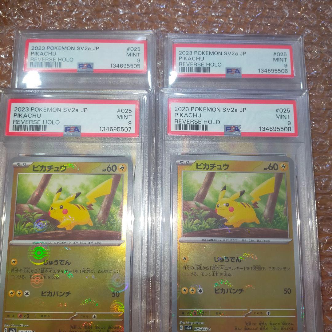 PSA９ ピカチュウ C　モンスターボールミラー　連番　４枚セット