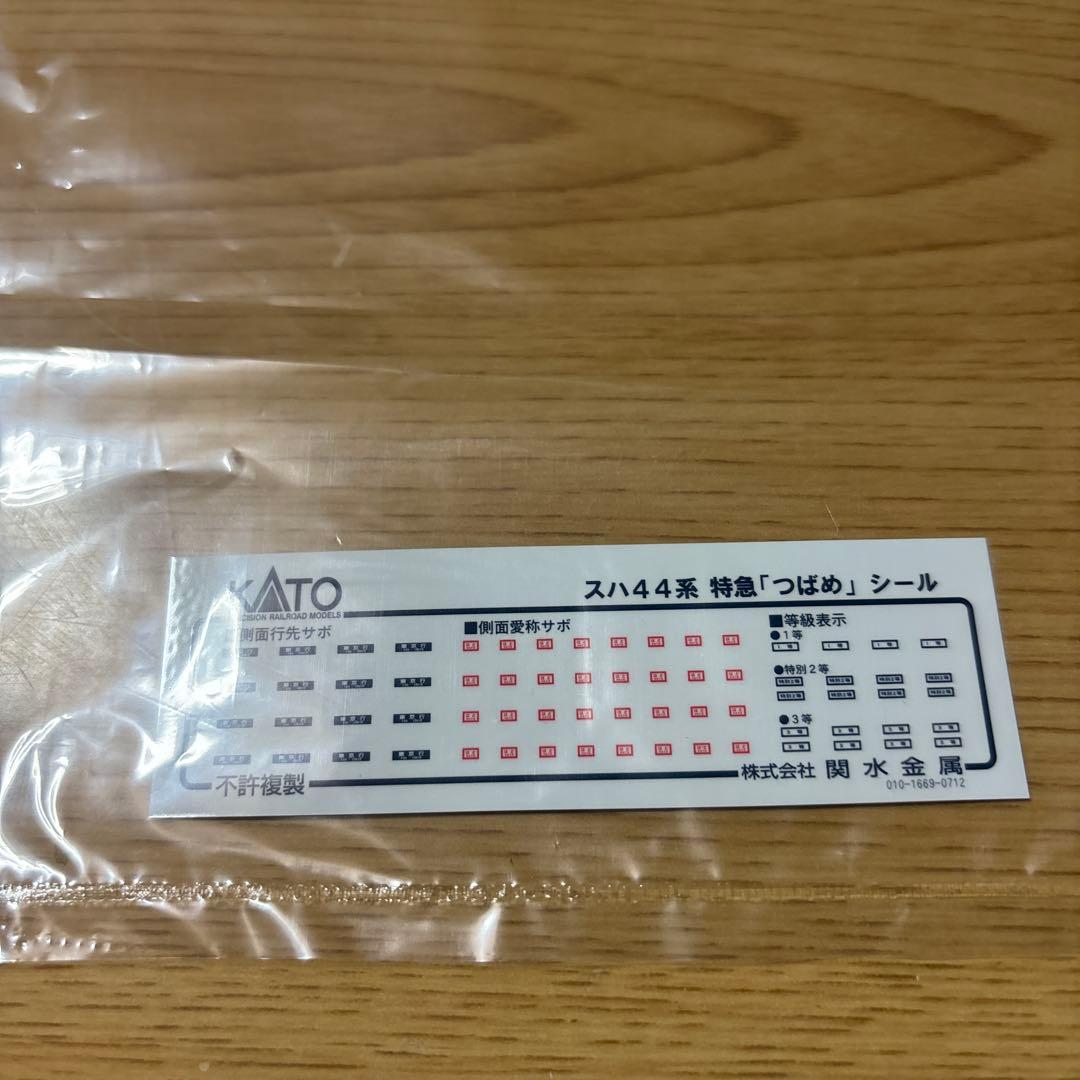 KATO 10-535 スハ44系 6両増結セット Nゲージ 鉄道模型 カトー