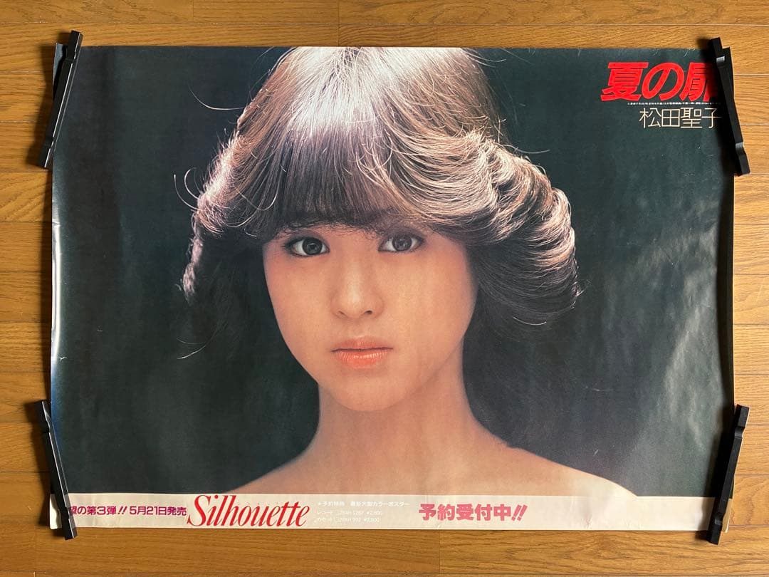 松田聖子 夏の扉告知ポスター
