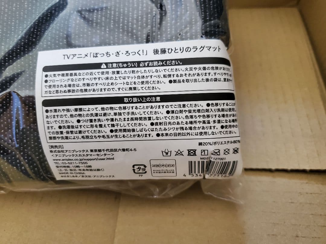 【新品】後藤ひとり ラグマット ぼっち・ざ・ろっく！