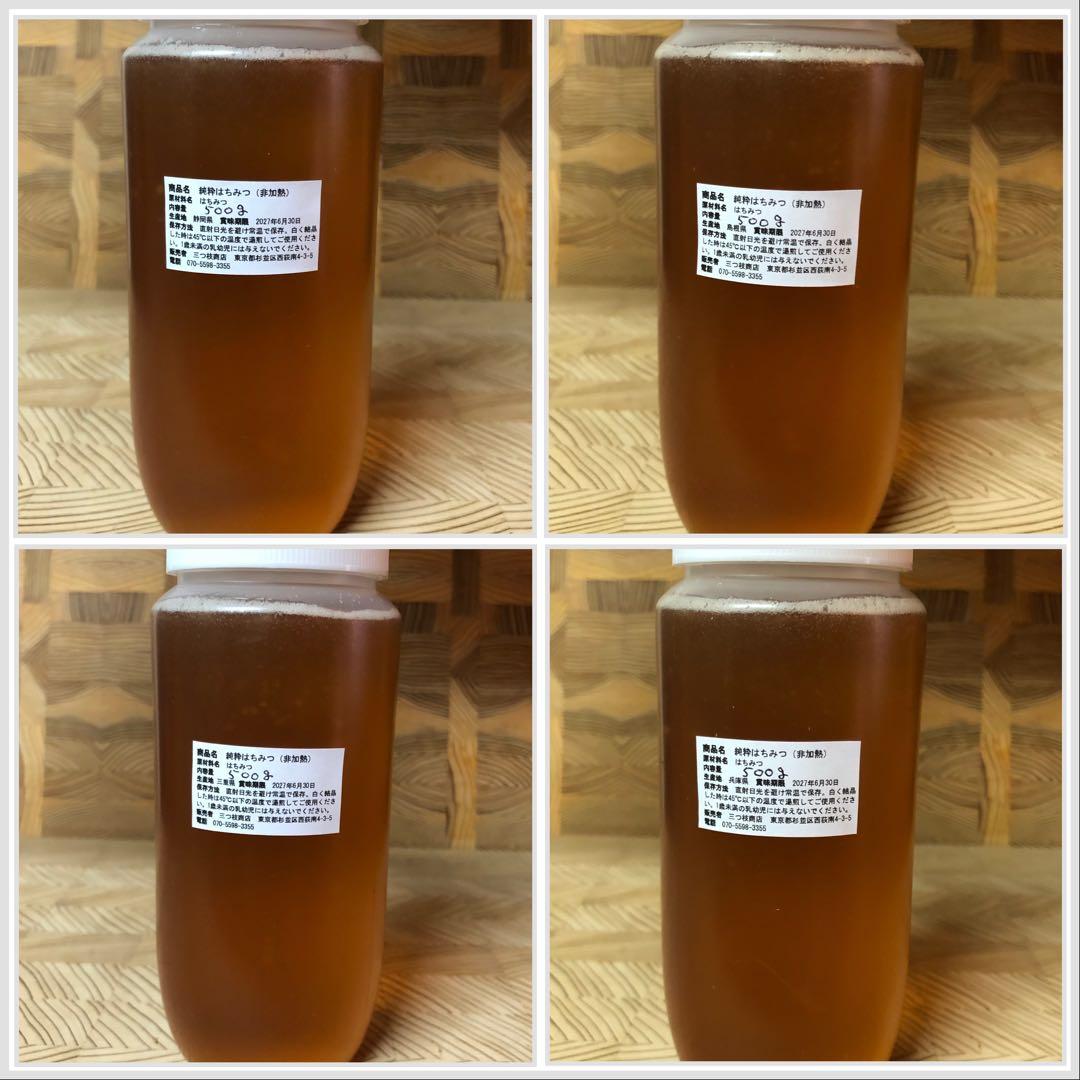セール【非加熱・生はちみつ】4種セット・500g×4（4本）