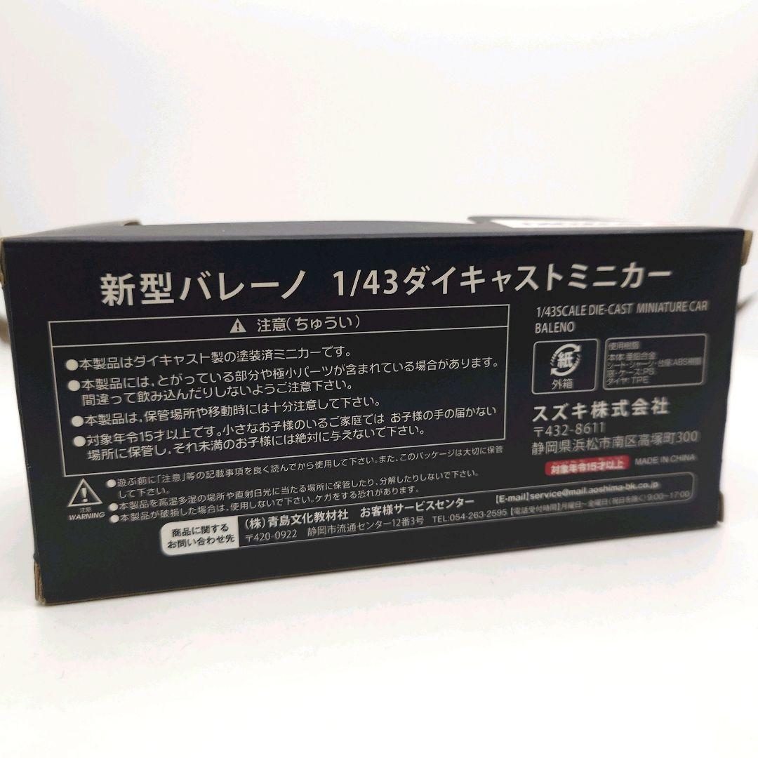 非売品 スズキ バレーノ 1/43 ダイキャストミニカー