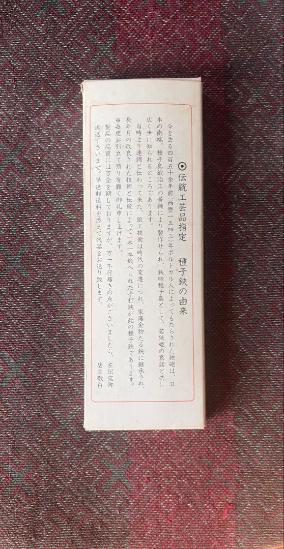 種子島　牧瀬種子鋏