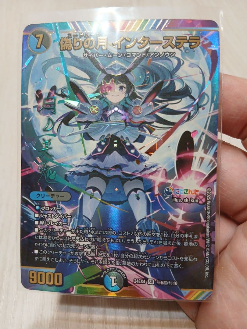 偽りの月（コードムーン）インターステラ サイン入り にじさんじコラボ 月ノ美兎