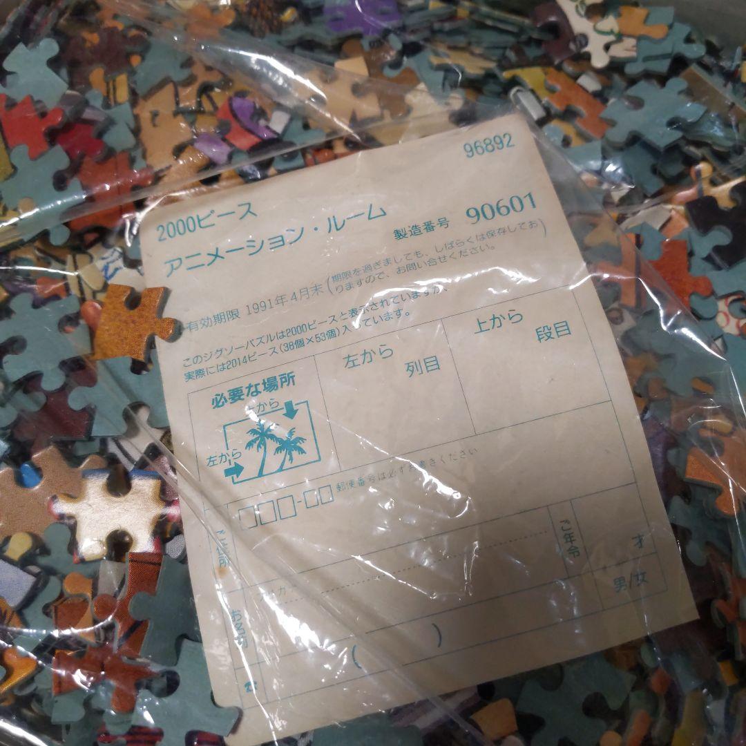 【※外箱無し】ディズニー　アニメーション・ルーム　2000ピース　廃盤希少品！