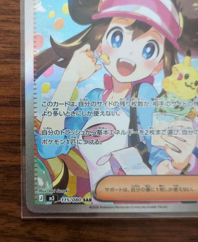 【美品】メイのはげまし　 SAR