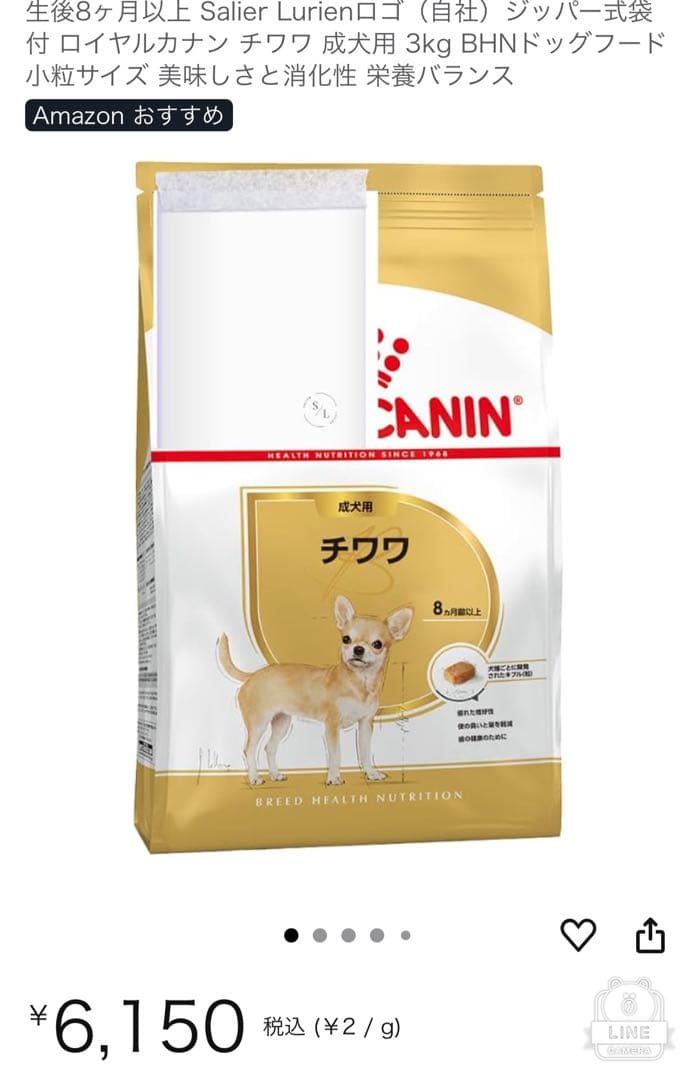 ♡ CANIN チワワ 3kg 2袋
