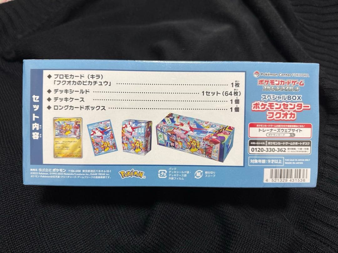 ら*ん様 スペシャルBOX ポケモンセンターフクオカ 未開封シュリンク付き‼️