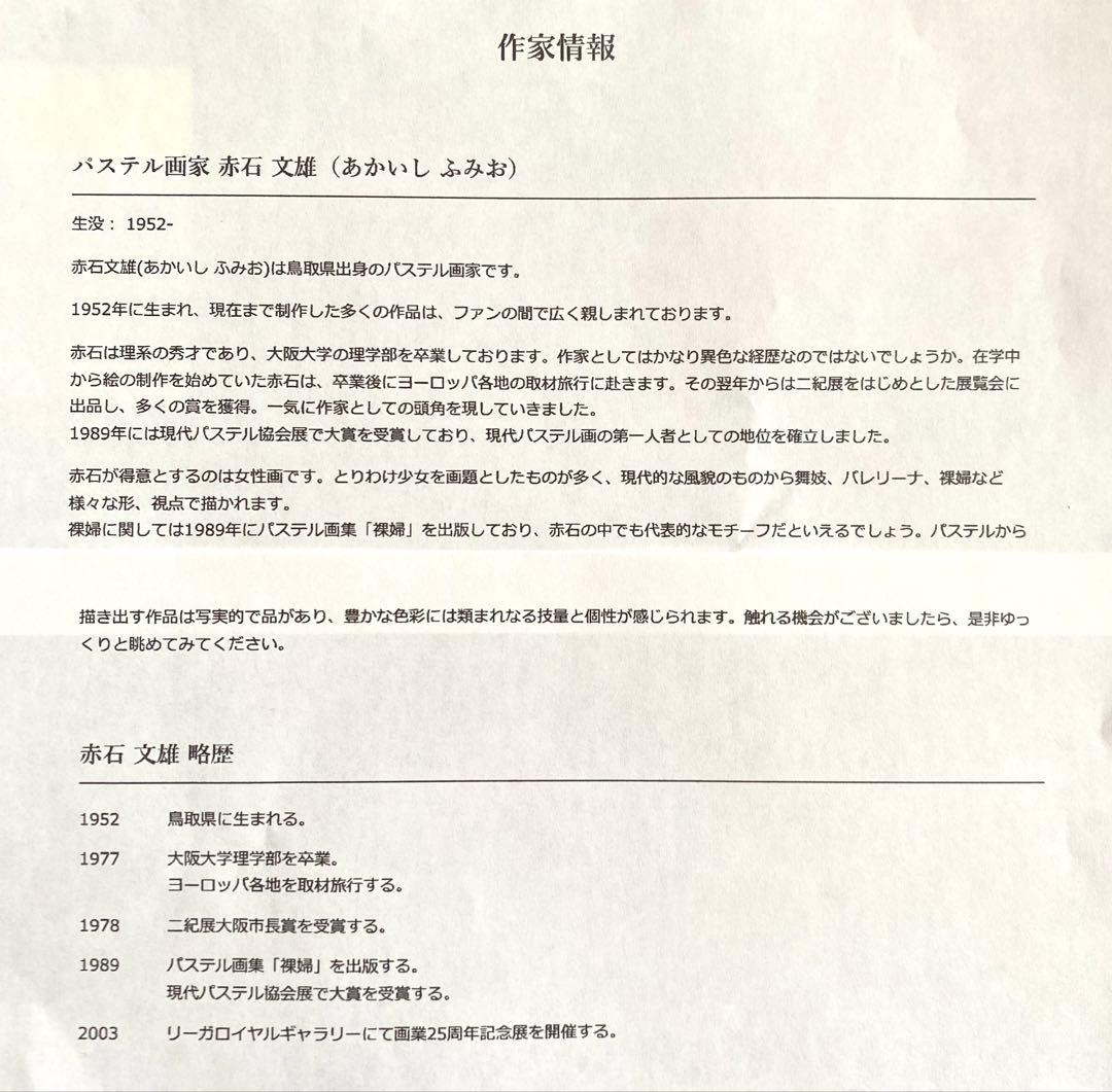 赤石文雄氏　水彩画作品