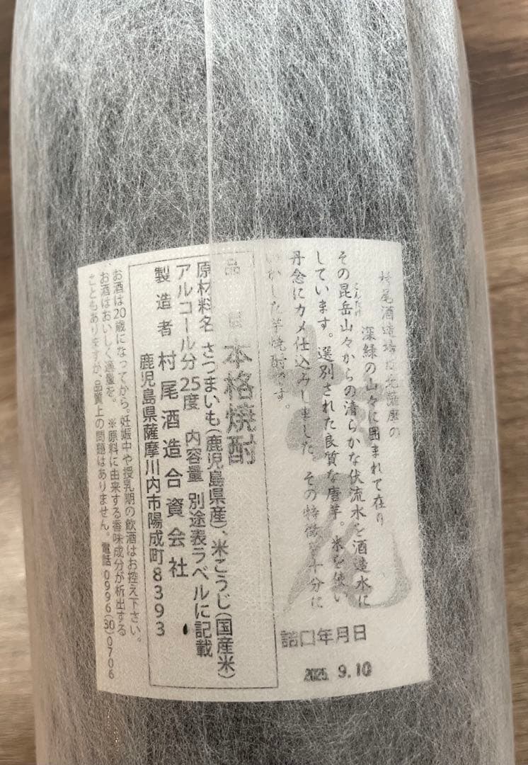 村尾 本格焼酎　1800ml