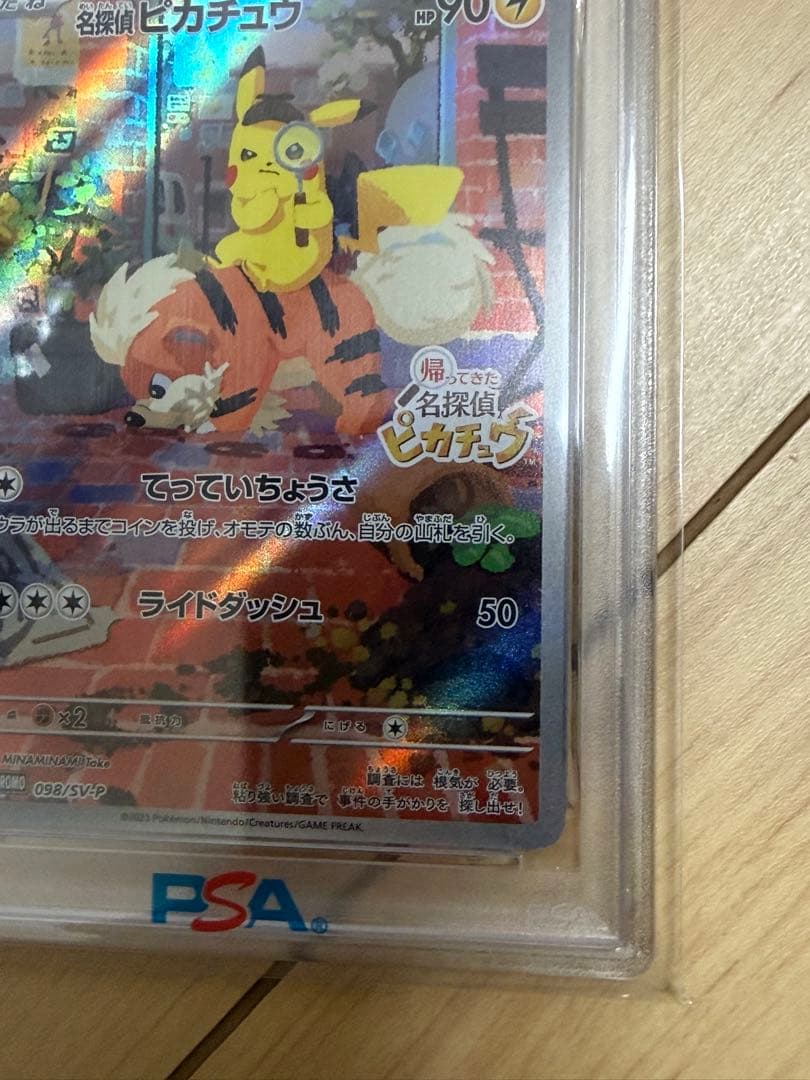 PSA10 名探偵ピカチュウ プロモカード
