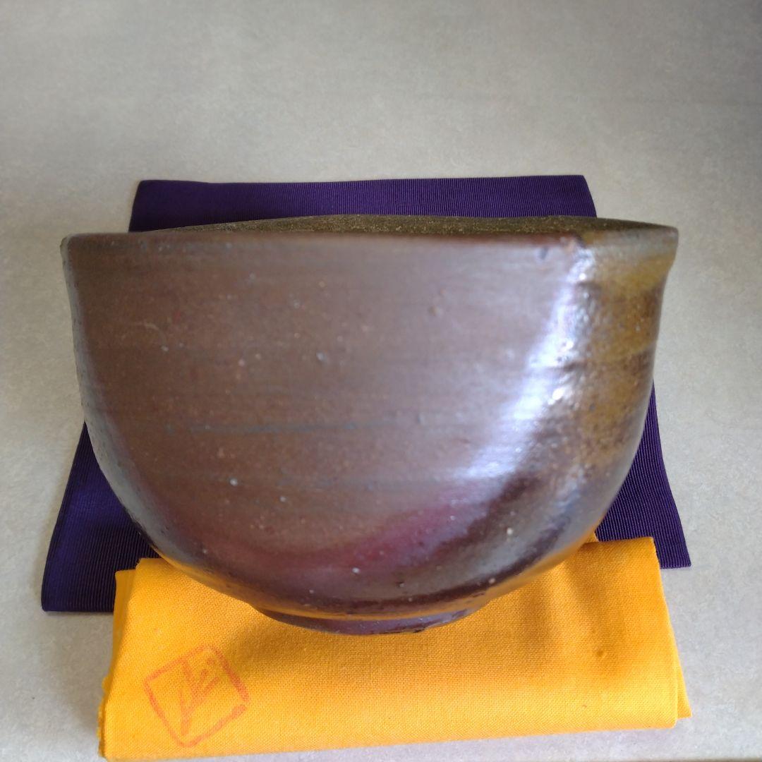 茶道具　名品　期間限定特価　備前　沓形茶碗(人間国宝　藤原雄)子息　藤原和鑑定