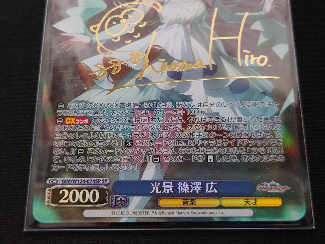 ヴァイス 光景 篠澤 広 SP サイン 学マス