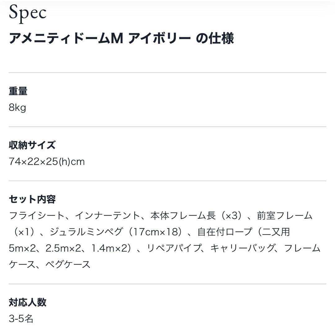 【美品】アメニティドームMアイボリー+アメニティドームマットシートセット