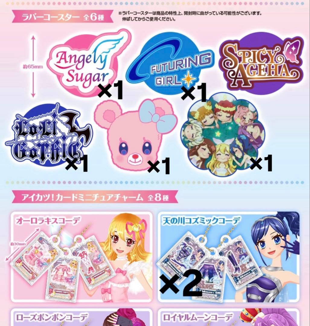 アイカツ プリパラ ガチャガチャ