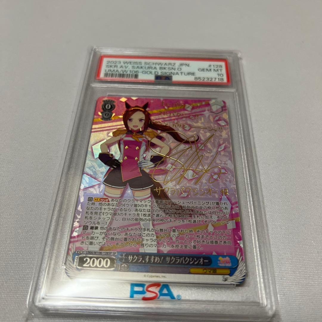 PSA10 サクラ、すすめ！　サクラバクシンオー　サイン　三澤 紗千香