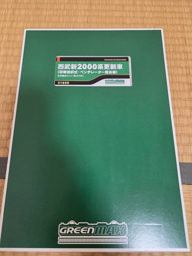 グリーンマックス31805西武新2000系更新車(車番選択式ベンチレーター撤去後