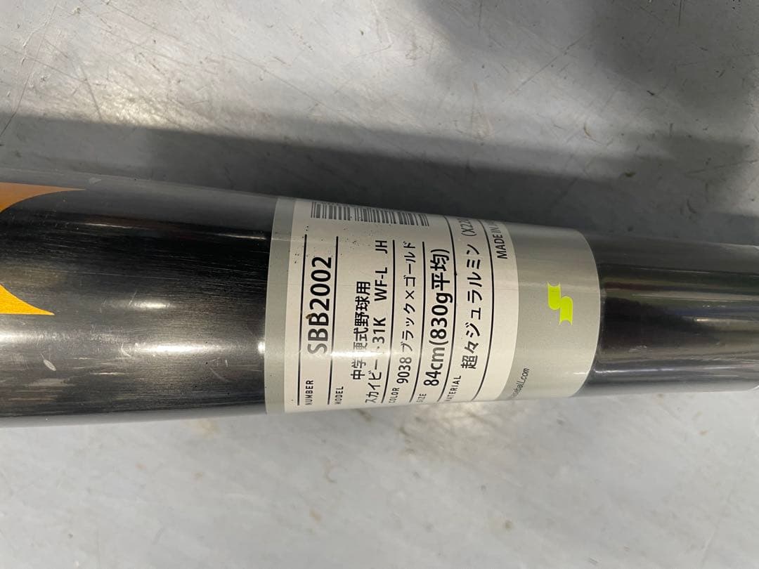 SKYBEAT31 硬式バット 84cm 830g