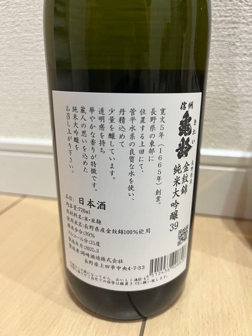 信州亀齢 純米大吟醸 金紋錦 ＋純米酒 ひとごこち 2本セット