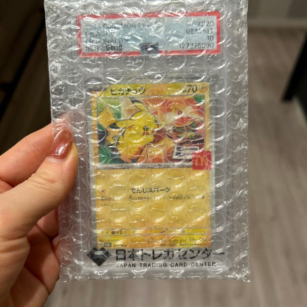 マ*ン様 【PSA10】ピカチュウのマクドナルドプロモカード