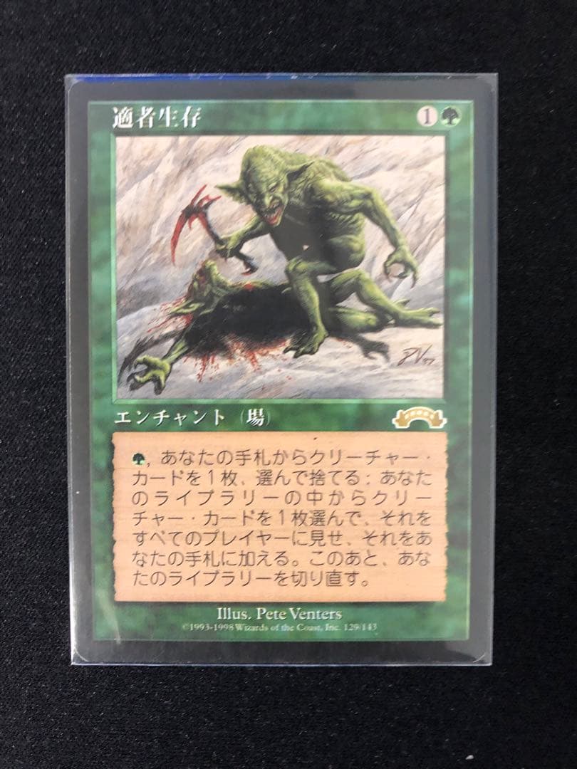 適者生存/Survival of the Fittest