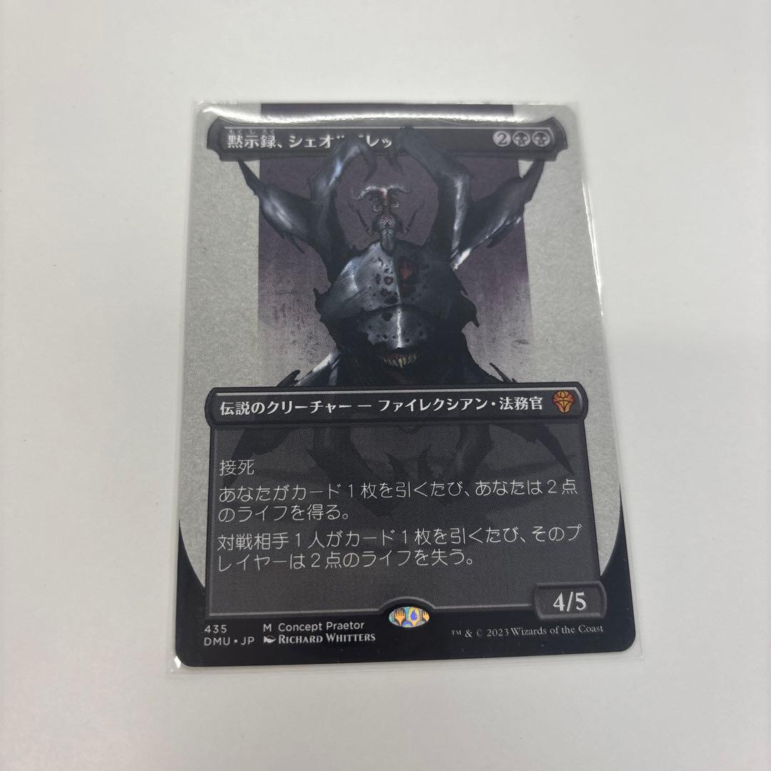 MTG 黙示録、シェオルドレッド ボーダーレス　1枚
