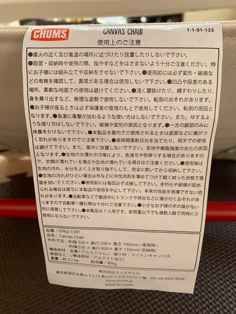 n*i様 CHUMS 折りたたみチェア ホワイト/レッド