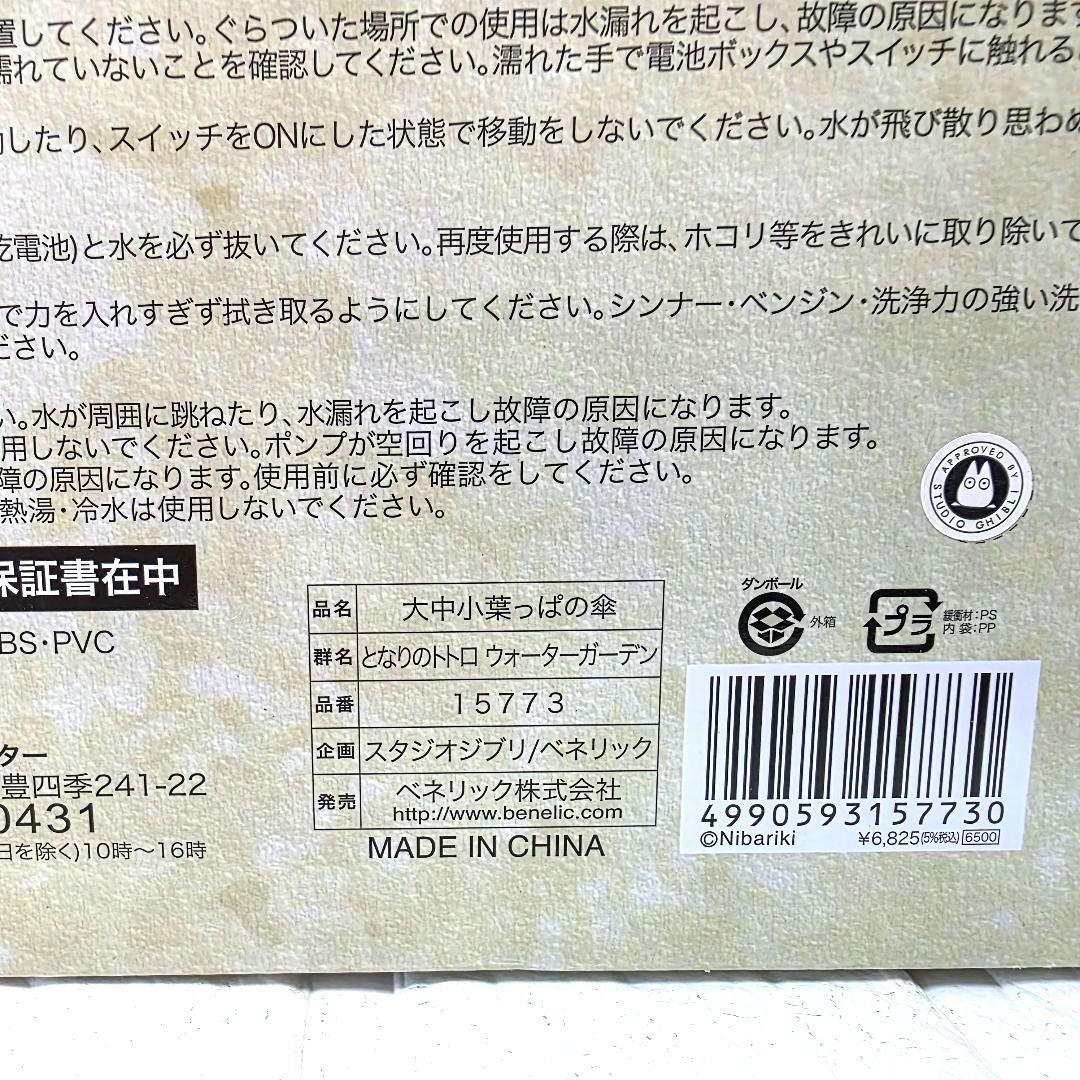 【となりのトトロ】大中小葉っぱの傘　ウォーターガーデン　箱あり　未使用　希少