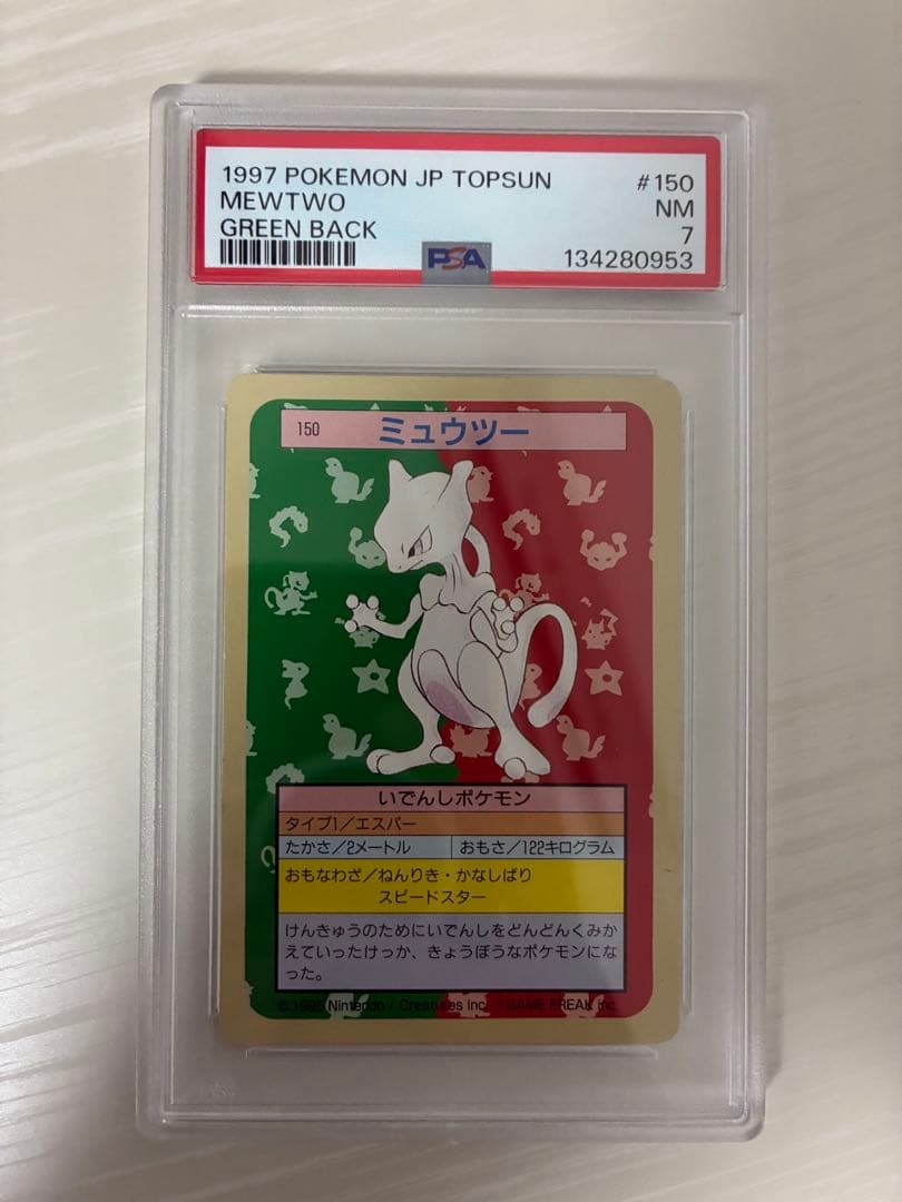 ミュウツー PSA7 トップサン