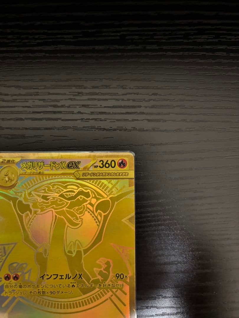 メガリザードンXex　インフェルノX MUR