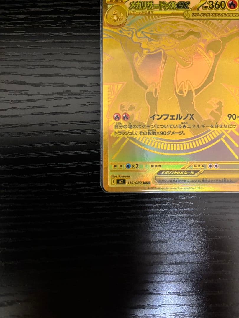 メガリザードンXex　インフェルノX MUR