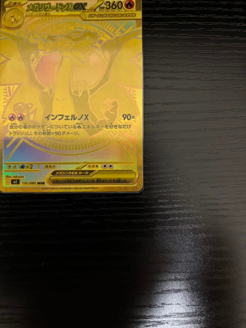 メガリザードンXex　インフェルノX MUR